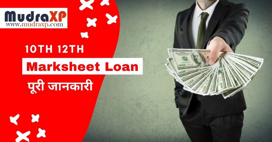 What is Marksheet Loan Full Guide in Hindi